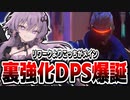 S9にて最強に成り上がったDPS No.1のソルジャーが強すぎる件　OW2/オーバーウォッチ2【VOICEROID実況/結月ゆかり/弦巻マキ】