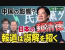 【台湾CH Vol.508】台湾人を侮辱する国立国会図書館は反省を / 影響大！台湾を「中国の省」とするISO規格の深刻な誤り / 中国の影響？日本の「頼清徳」報道は誤解を招く[R6/2/17]