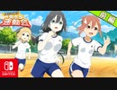 【CS版ゆゆゆい】イベント「 はじける？勇者部運動会 」前編