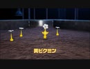 遊びつくしたいピクミン4【実況】 part5