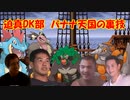 迫真DK部　バナナ天国の裏技
