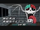 《無色実況》【ホラーノベル】「妄想狂ザナトリウム」part6