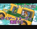 【スマブラ劇場】「デイジーとカービィ遭難する」