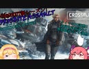 【CROSSOUT/クロスアウト】銀世界からの使者 -FROSBITE ASSAULT-【解説/ゆっくり実況】