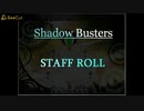 シャドウバスターズ　パート28　完