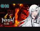 仁王2やるよ　part16　【ソフトウェアトーク実況】