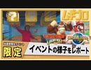 【当選者限定】USJ 新エリア『ドンキーコング・カントリー』ユニバーサル・スタジオ・ジャパン｜スーパー・ニンテンドー・ワールド『PLAY WILD! チャレンジ』レポート【日本人の反応】