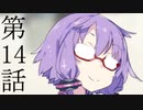 【走り屋ゆかりさんの物語⑭】「答えは必ず出します」追憶と忘却と継承と～第１４話【ボイスロイド劇場】