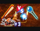 魔球破りの秘打【風来のシレン6】#3