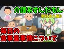 介護系ずんだもん　13