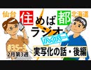 住めば都ラジオはいぱー＃35-3【実写化の話・後編】