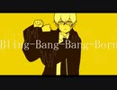 Bling-Bang-Bang-Born／白瀬 粥