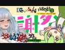 【女装ゲー】葵ちゃんとずんだもんが女装美少女ゲームを紹介する そのＦ５【VOICEROID・VOICEVOX解説】