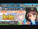 「けものフレンズ3」実況　2024 2月16日