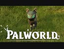 PALWORLDをする３【COEIROINK実況】