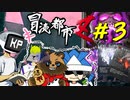 【冒涜都市Z～深碧の魔境～】＃３　出目は悪いのになんとかなる初心者たち【初心者TRPG】