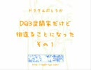 【朗読】武闘家の日記【脱力系DQ3】
