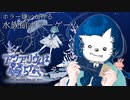 ホラゲ嫌いが１人で８年かけて制作したホラーアドベンチャー『アクアリウムは踊らない』part３