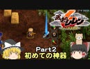 ゆっくり風来のシレン6 #02