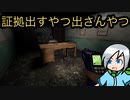 証拠が出やすいやつもいれば見つからないやつもいる幽霊調査〈Phasmophobia〉