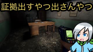 証拠が出やすいやつもいれば見つからないやつもいる幽霊調査〈Phasmophobia〉