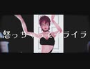 【ジョジョMMD】トリッシュでシンデレラ(Giga First Night Remix)