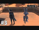 【kenshi】奴らが正しにやってくる #3【ゆっくり実況】
