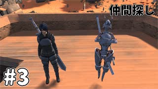 【kenshi】奴らが正しにやってくる #3【ゆっくり実況】