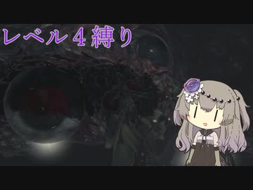 【Bloodborne】冥鳴ひまりのレベル４縛り攻略解説#7.5【VOICEVOX実況】