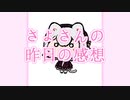 さよさんのひとこと