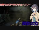 【The Texas Chain Saw Massacre】宮舞モカのテキサスチェーンソーpart2(宮舞モカ実況）