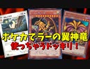 【ポケモンカード二重ドッキリ!】エネ過多デッキを使うと見せかけてエクゾディアが出てくるドッキリ！と見せかけて、ラーの翼神竜使っちゃうドッキリ！！