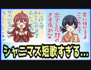 シャニマスで引用されている短歌たち