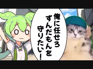 猫ミームに助けを求めるずんだもん