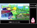 【ゆっくり解説】星のカービィスターアライズ RTA Any% Part2 プププランド 編