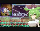 【CHUNITHM】チュウニずんだもん。Caliburne編【VOICEVOX実況】