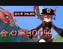 202402_12_【原神】胡桃の会心率を高めてたら300%を超えた【ゆっくり実況】