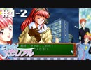 春よ、来い。【ときめきメモリアル～forever with you～】初見プレイその②（2023/04/20アーカイブ）