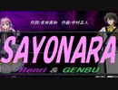 【GENBU&Renri】ＳＡＹＯＮＡＲＡ【カバー曲】