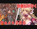 甘皇后1枚から始める英傑大戦 Part286