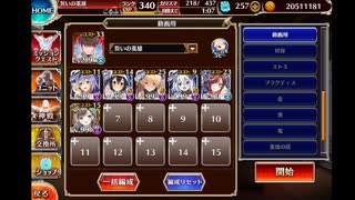 第11回人気闘兵強襲ミッション　イベユニ編成　千年戦争アイギス