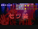 深夜おさんぽ　七ツ釜編