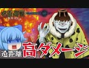 【ゆっくり実況】でかい一発もあるよ！遠距離アタッカーの漏瑚が強すぎたｗ【天才チルノの珍 呪術廻戦 戦華双乱】Part9