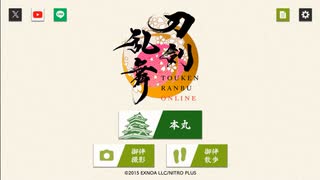 【刀剣乱舞】イケメンに囲まれながら刀剣乱舞を実況する001