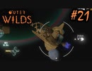 #21【Outer Wilds】一度しか遊べないゲームがあるらしい【Switch版実況プレイ】