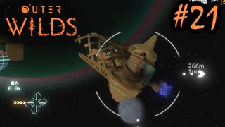 #21【Outer Wilds】一度しか遊べないゲームがあるらしい【Switch版実況プレイ】