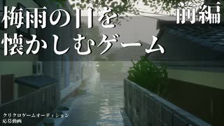 【前編】あの日の梅雨を思い出そう【梅雨の日】