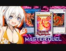 【遊戯王マスターデュエル】きずゆかマキ葵茜の絆のデュエルReturns＃76【VOICEROID実況】