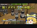 【Minecraft】侍クラフト ～お侍様と従者が行く異世界攻略～ -part1- [ゆっくり実況]