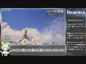 【RTA解説】パルワールド全塔攻略RTA Unrestricted Custom 18分14秒